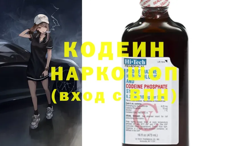 Кодеиновый сироп Lean напиток Lean (лин)  Сосенский 